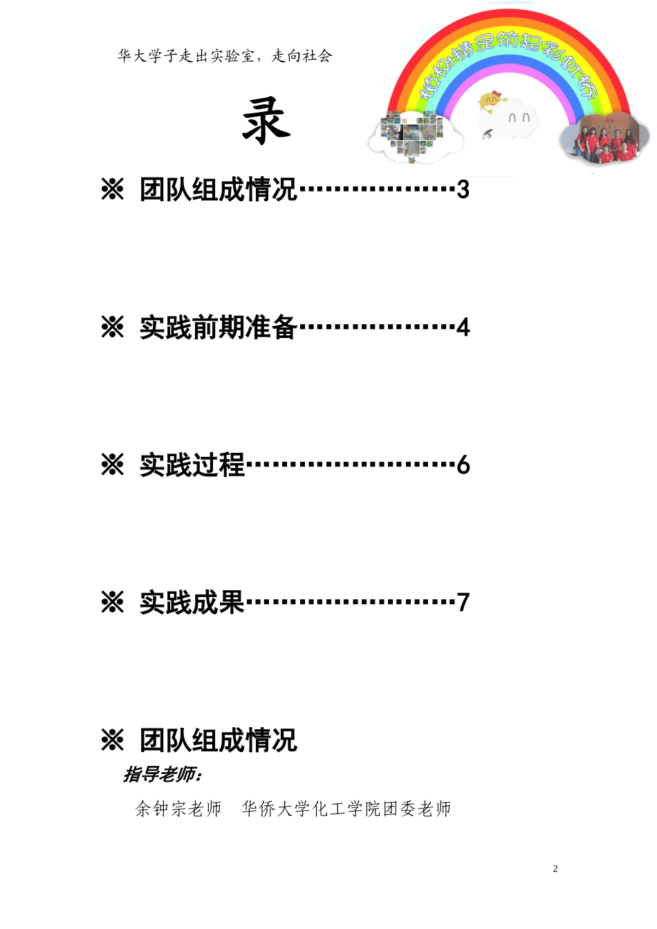 华侨大学梦之少年实践团-团队总结报告_第2页