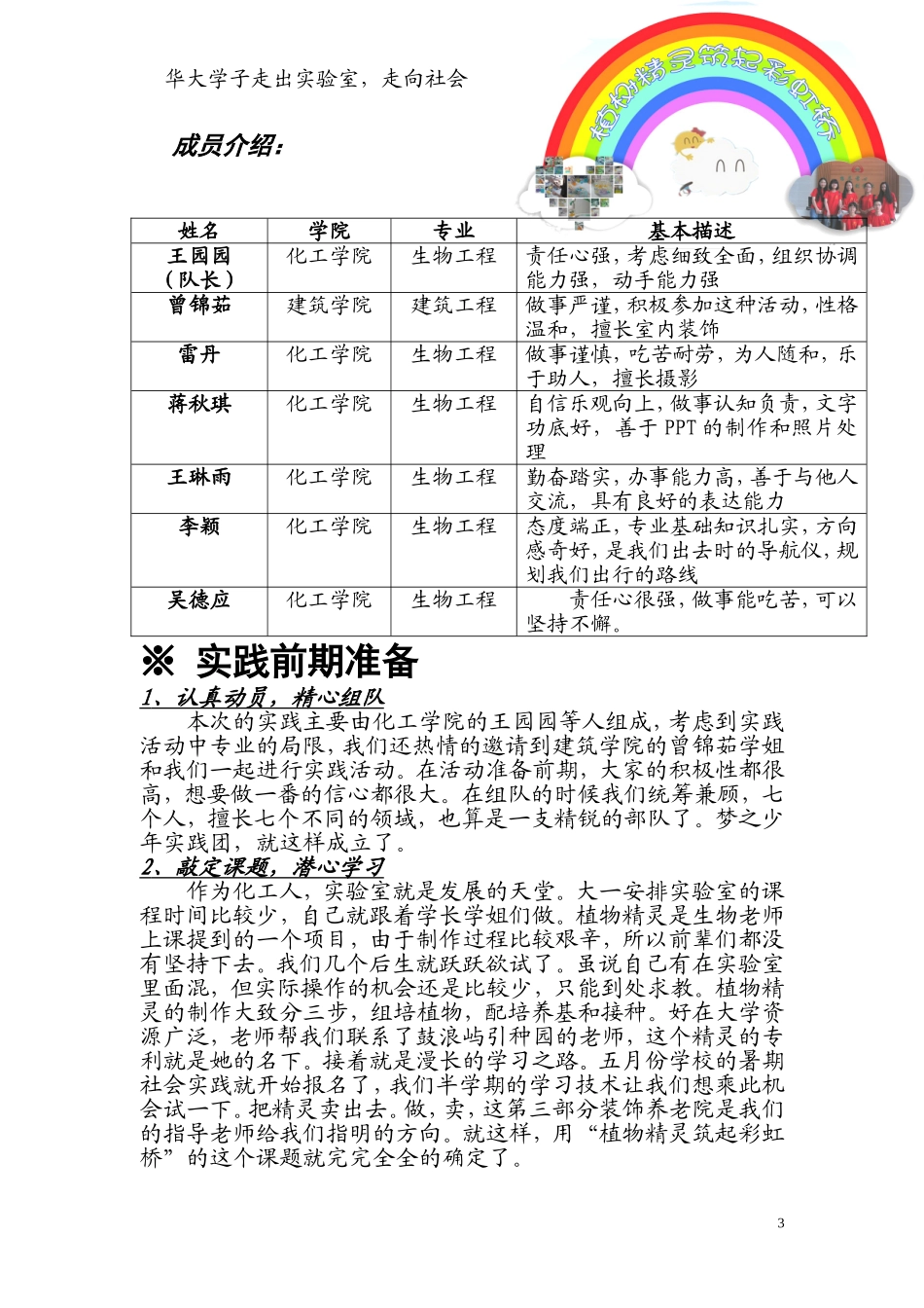 华侨大学梦之少年实践团-团队总结报告_第3页