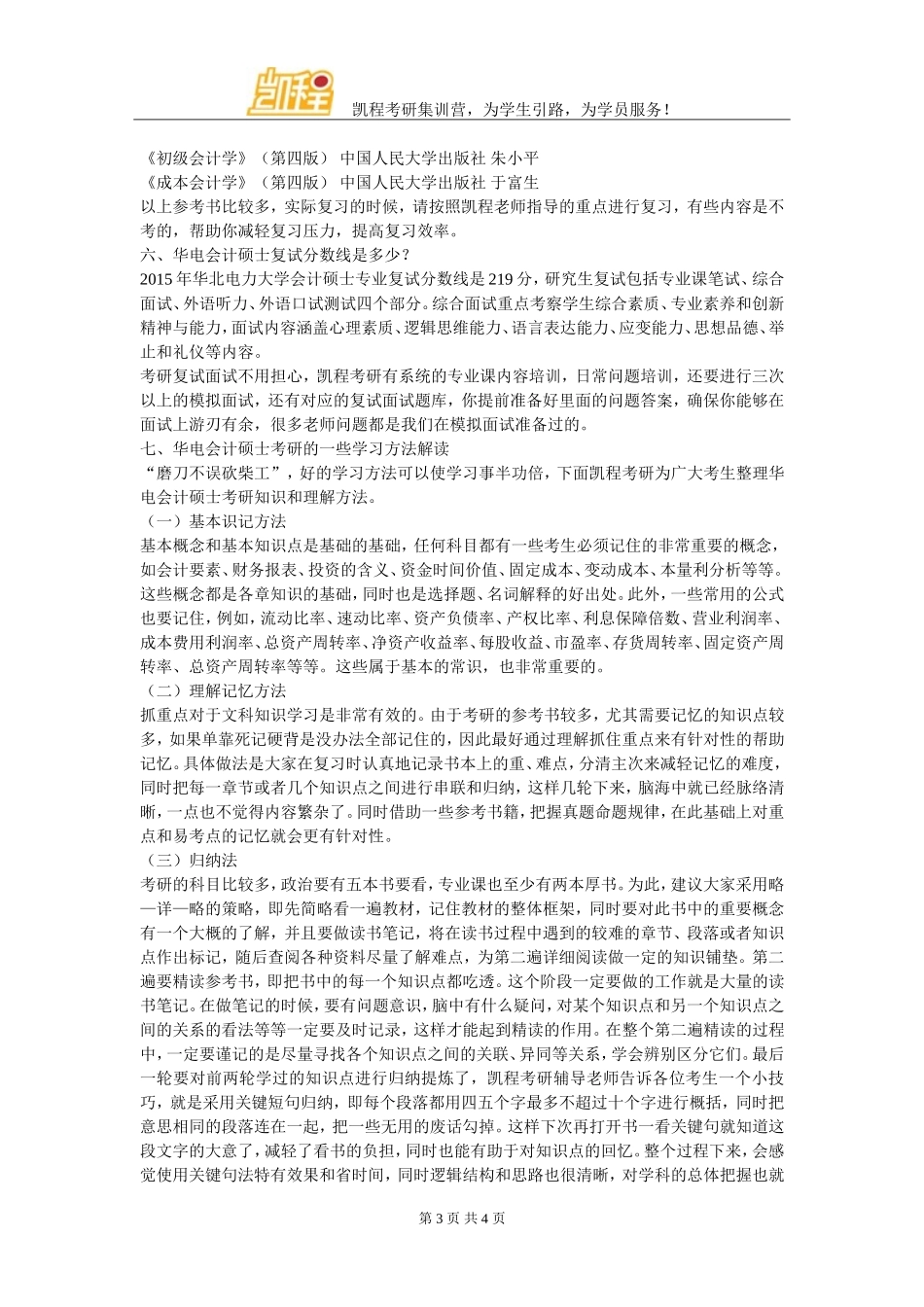 华电会计硕士考研如何调整心态-合理分配时间_第3页