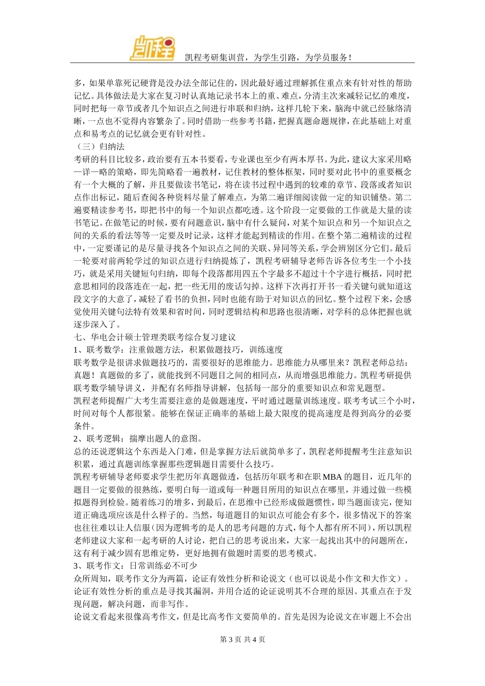 华电会计硕士考研专业细分后考试科目变了吗_第3页