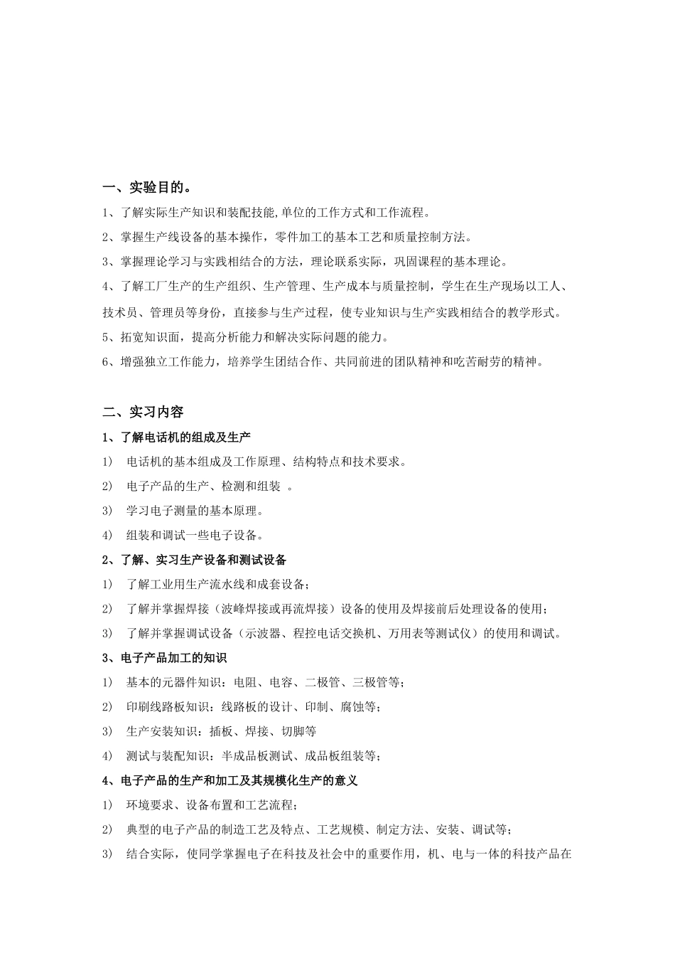 华侨大学生产实习报告_第2页