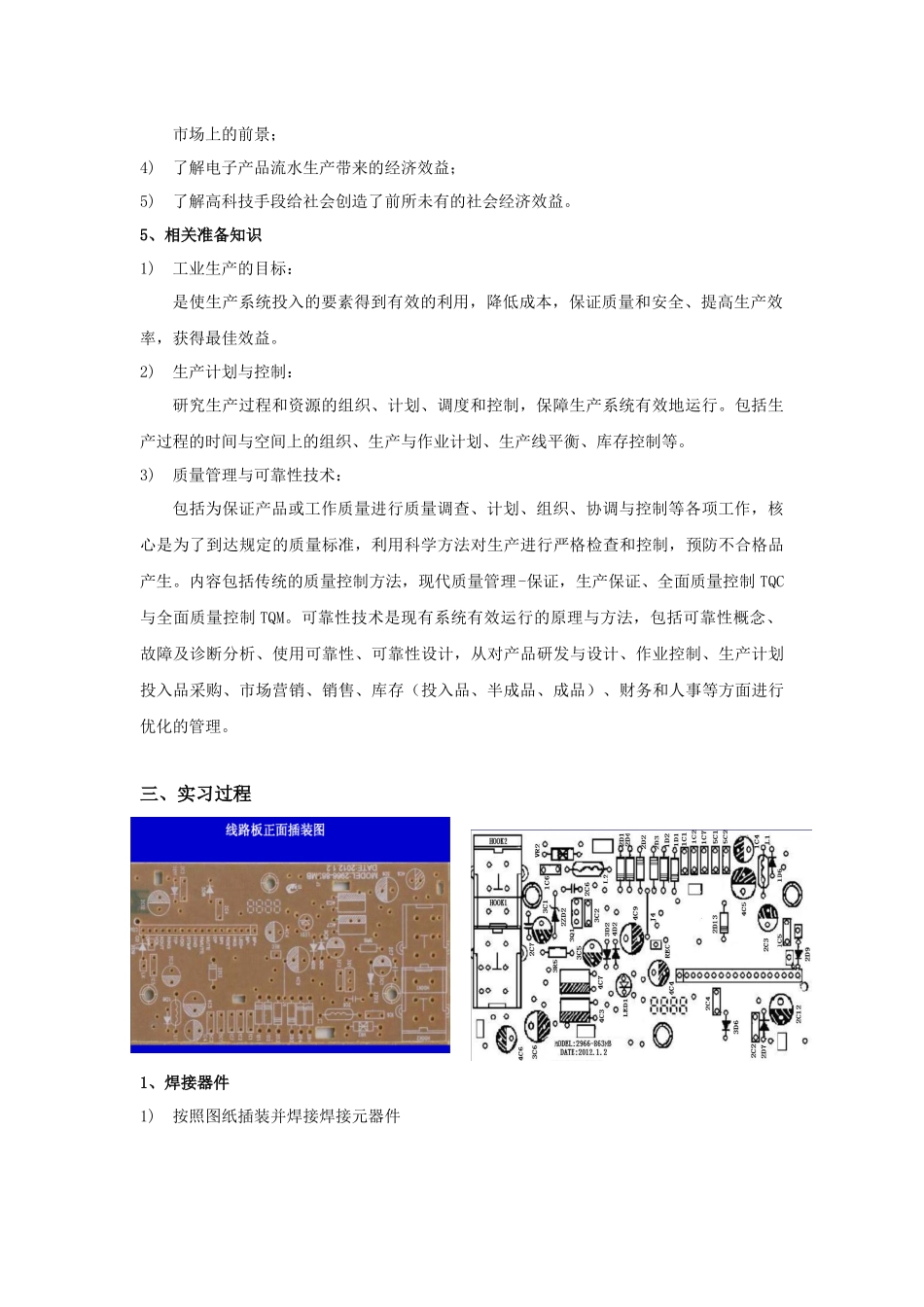 华侨大学生产实习报告_第3页