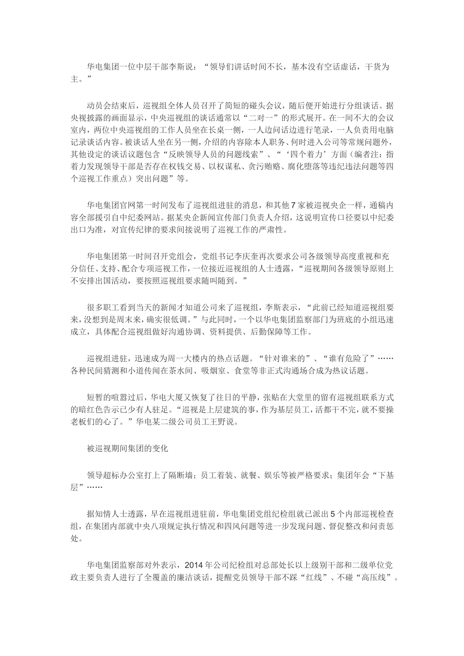 华电集团被巡视后变化-总部领导办公室陆续打隔断_第2页