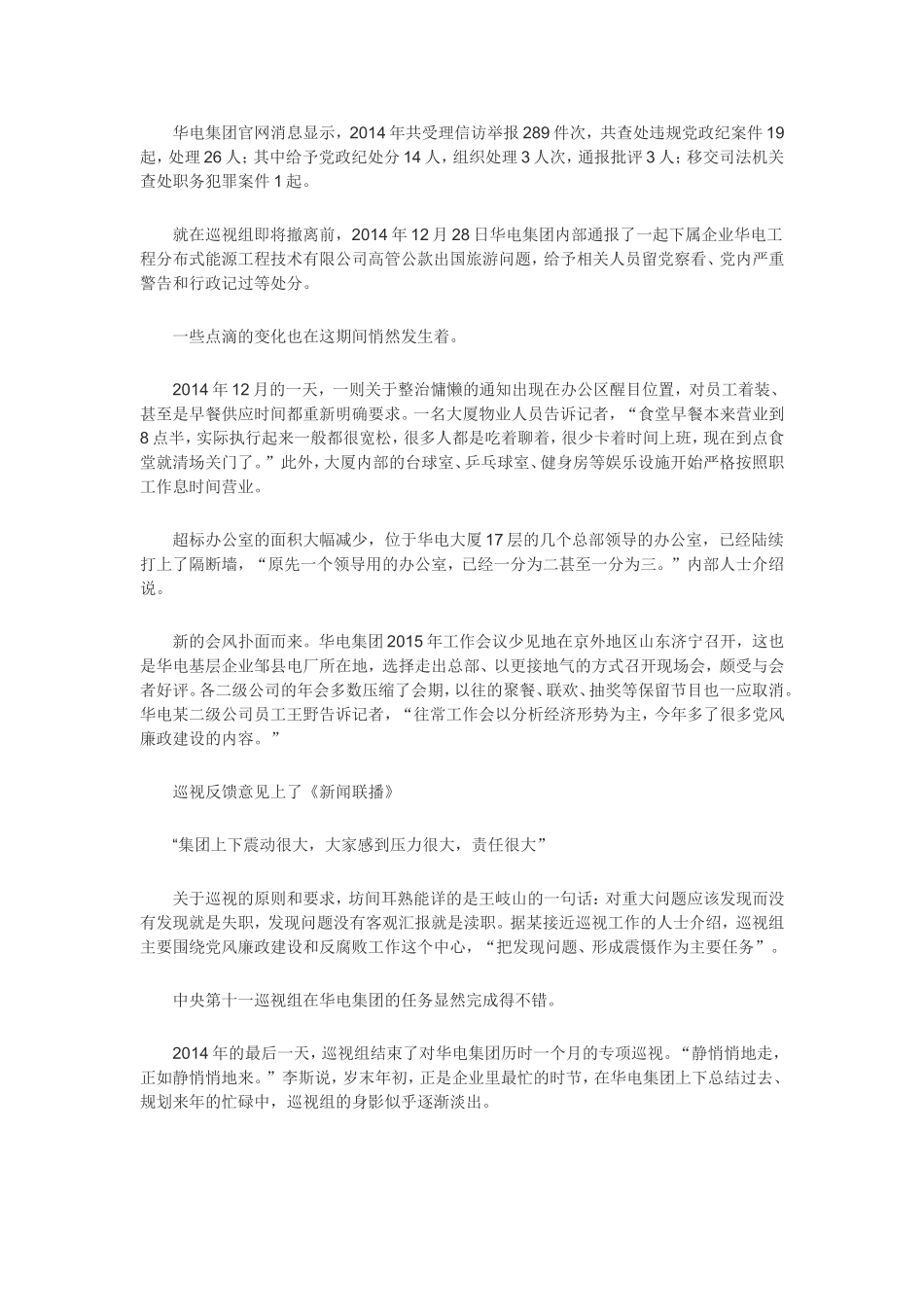 华电集团被巡视后变化-总部领导办公室陆续打隔断_第3页