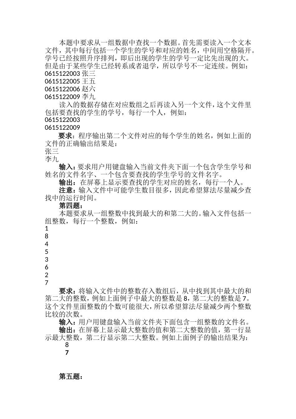 华侨大学首届程序设计大赛决赛试题_第3页