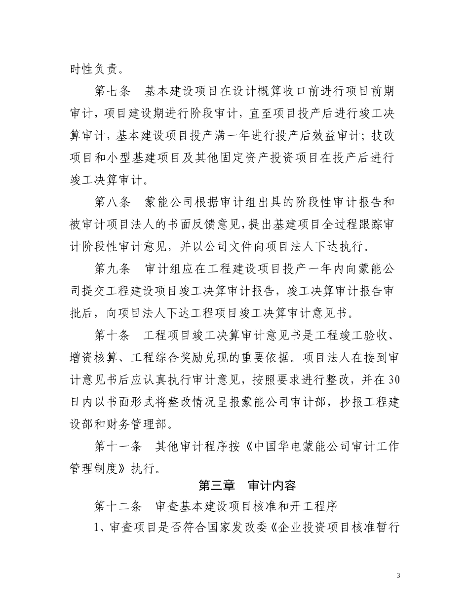 华电内蒙古能源有限公司基本建设全过程跟踪审计实施细则_第3页