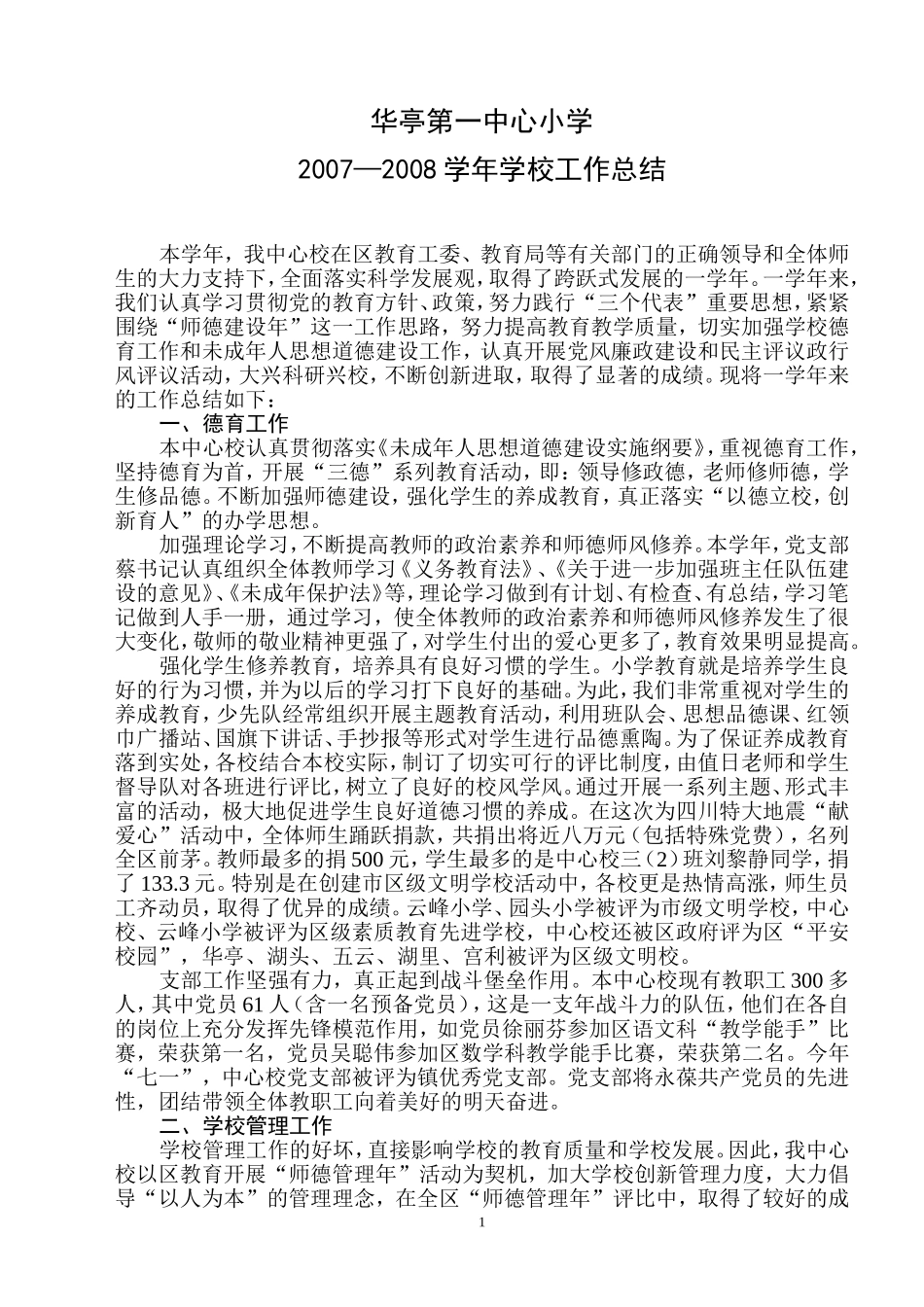 华亭第一中心小学_第1页