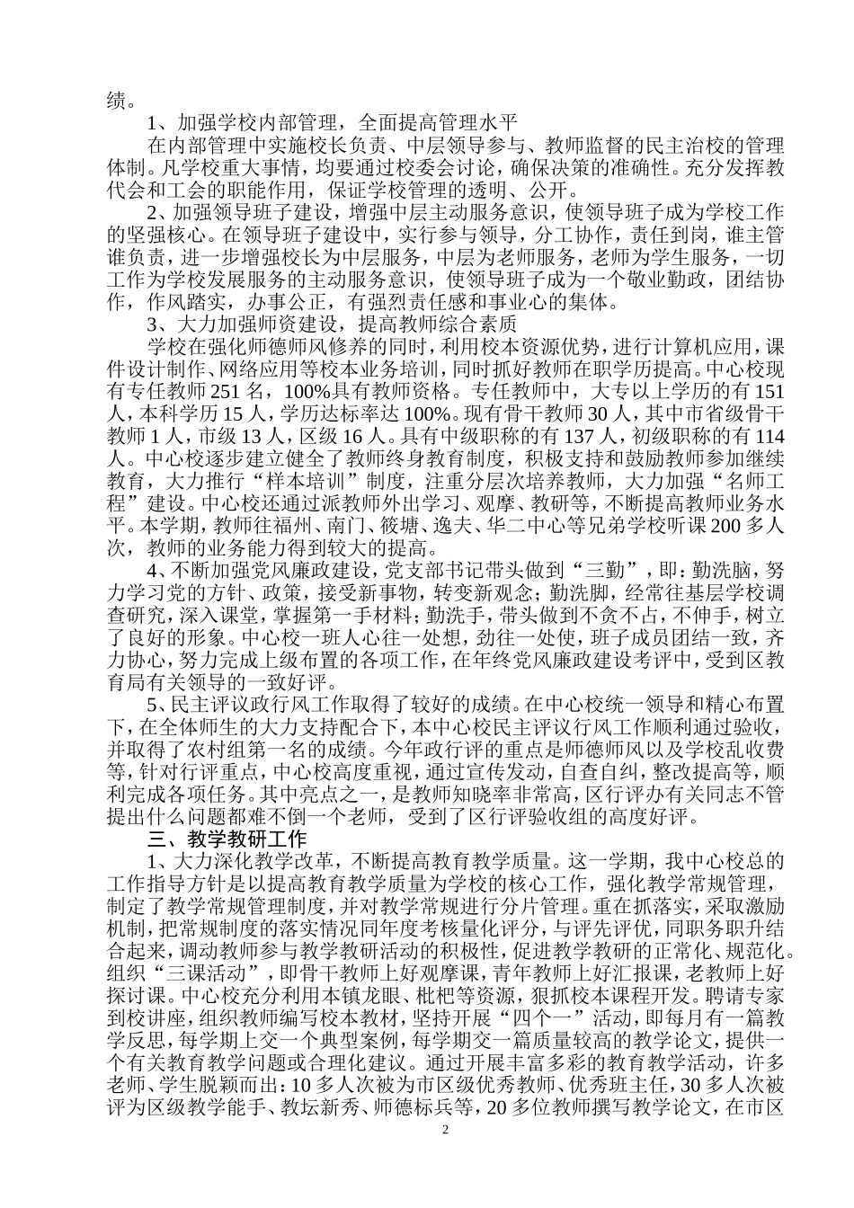 华亭第一中心小学_第2页