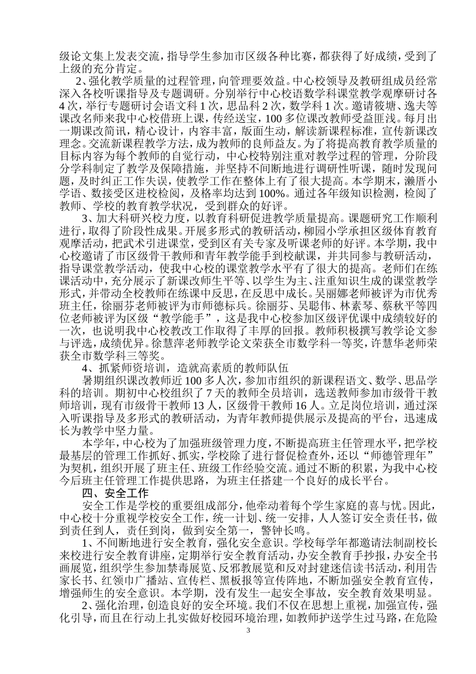 华亭第一中心小学_第3页
