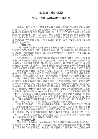 华亭第一中心小学