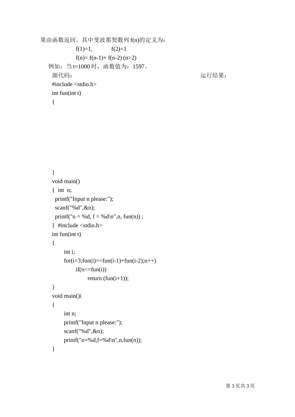 华北水利水电大学2012级C语言实验报告(5)_第3页