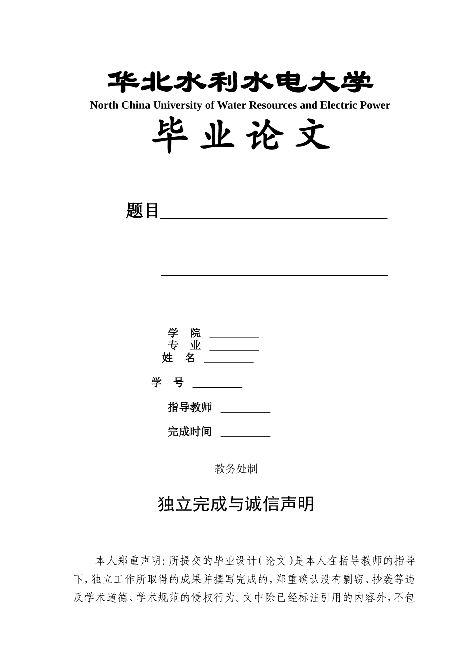 华北水利水电大学毕业设计(论文)格式和要求(2016届)_第2页