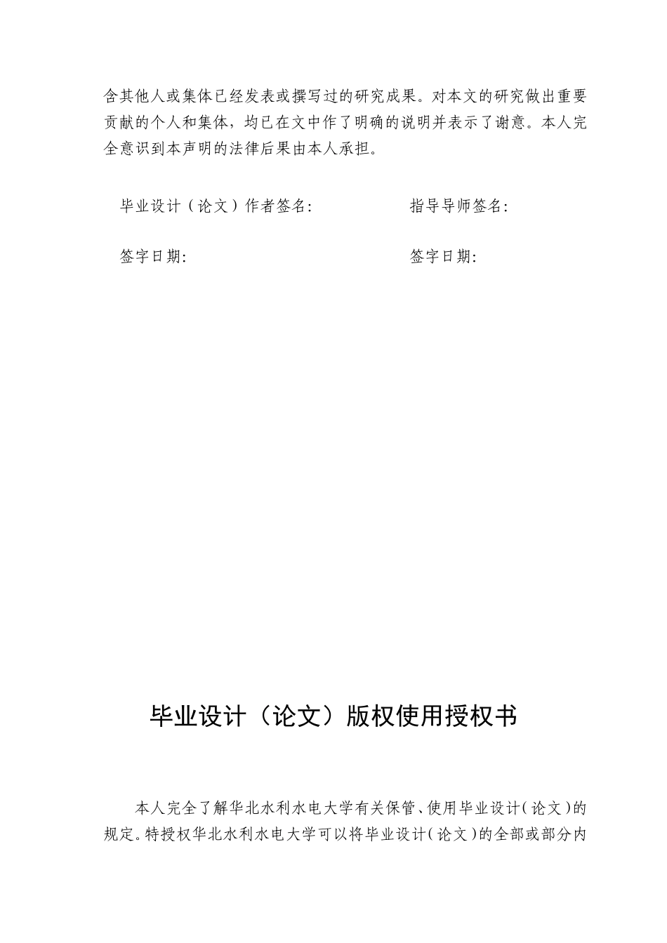 华北水利水电大学毕业设计(论文)格式和要求(2016届)_第3页