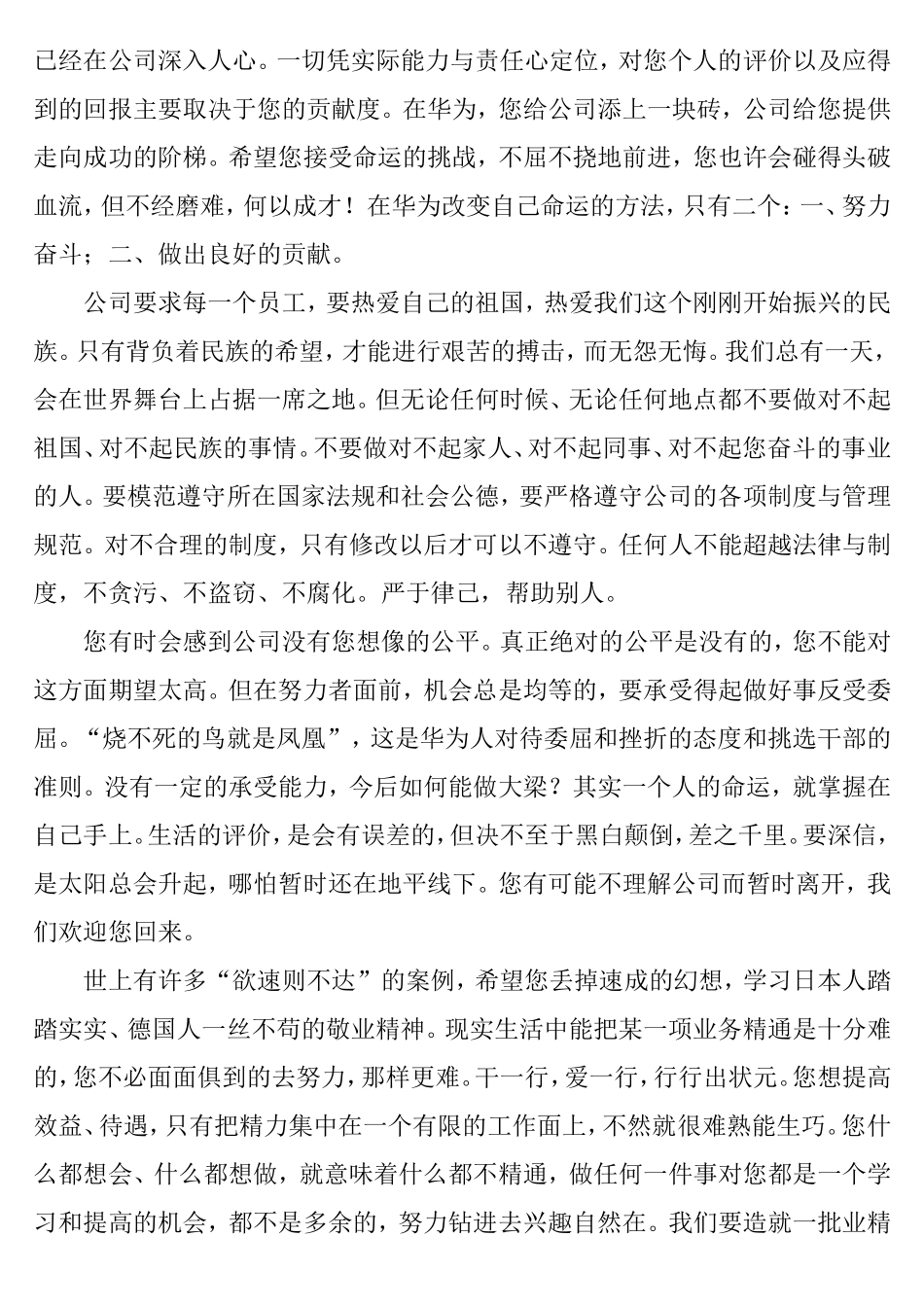 华为《致新员工书》_第2页