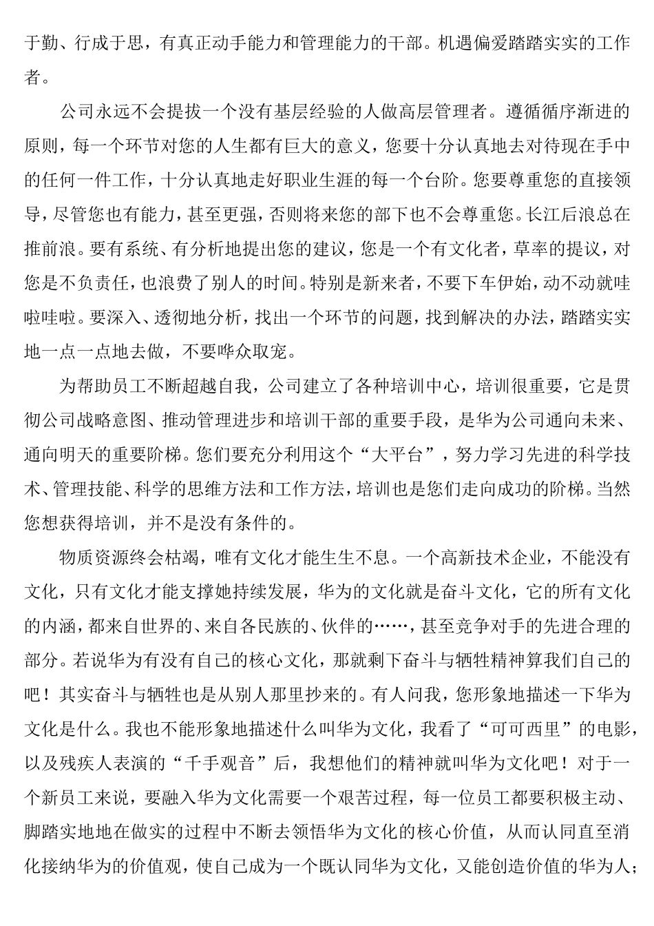 华为《致新员工书》_第3页