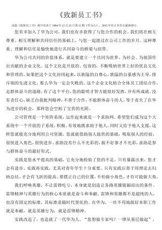 华为《致新员工书》