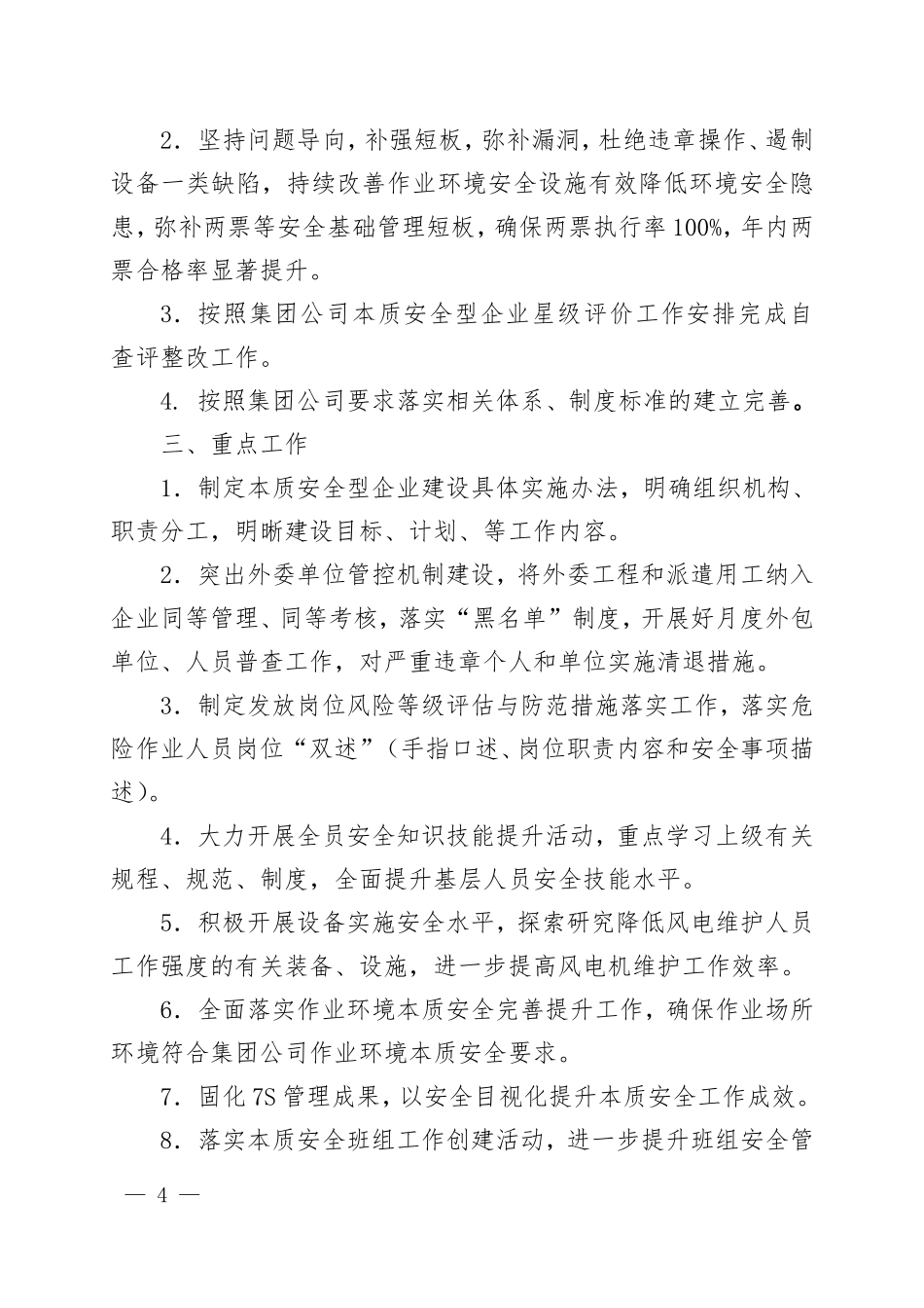 华电新疆新能源分公司2017年本质安全型企业建设实施办法_第2页