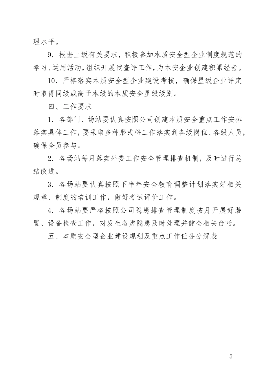 华电新疆新能源分公司2017年本质安全型企业建设实施办法_第3页