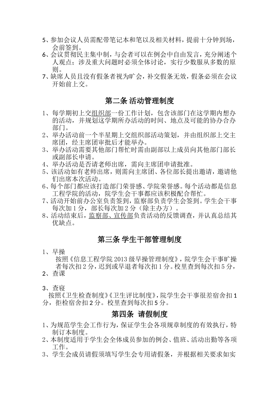 华北水利水电大学信息工程学院学生会一般管理条例_第2页