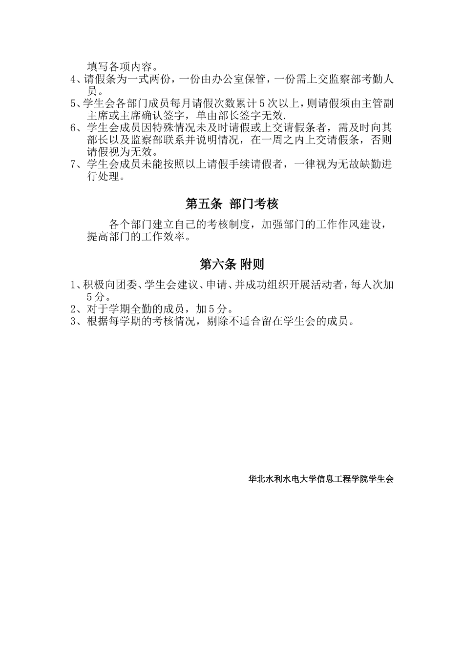 华北水利水电大学信息工程学院学生会一般管理条例_第3页