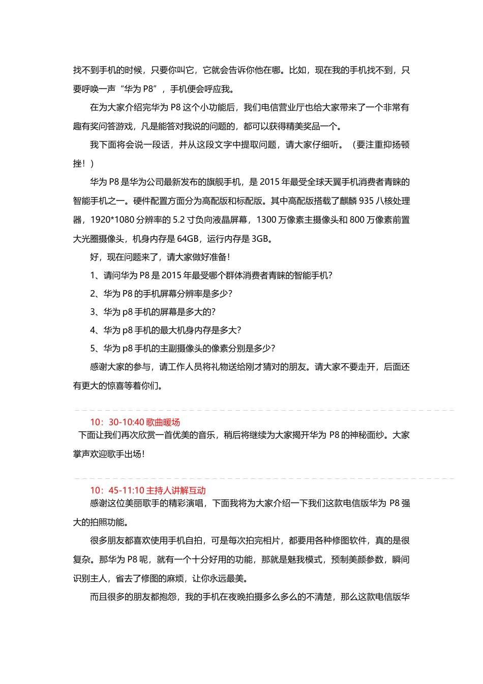 华为51活动主持人串词_第2页