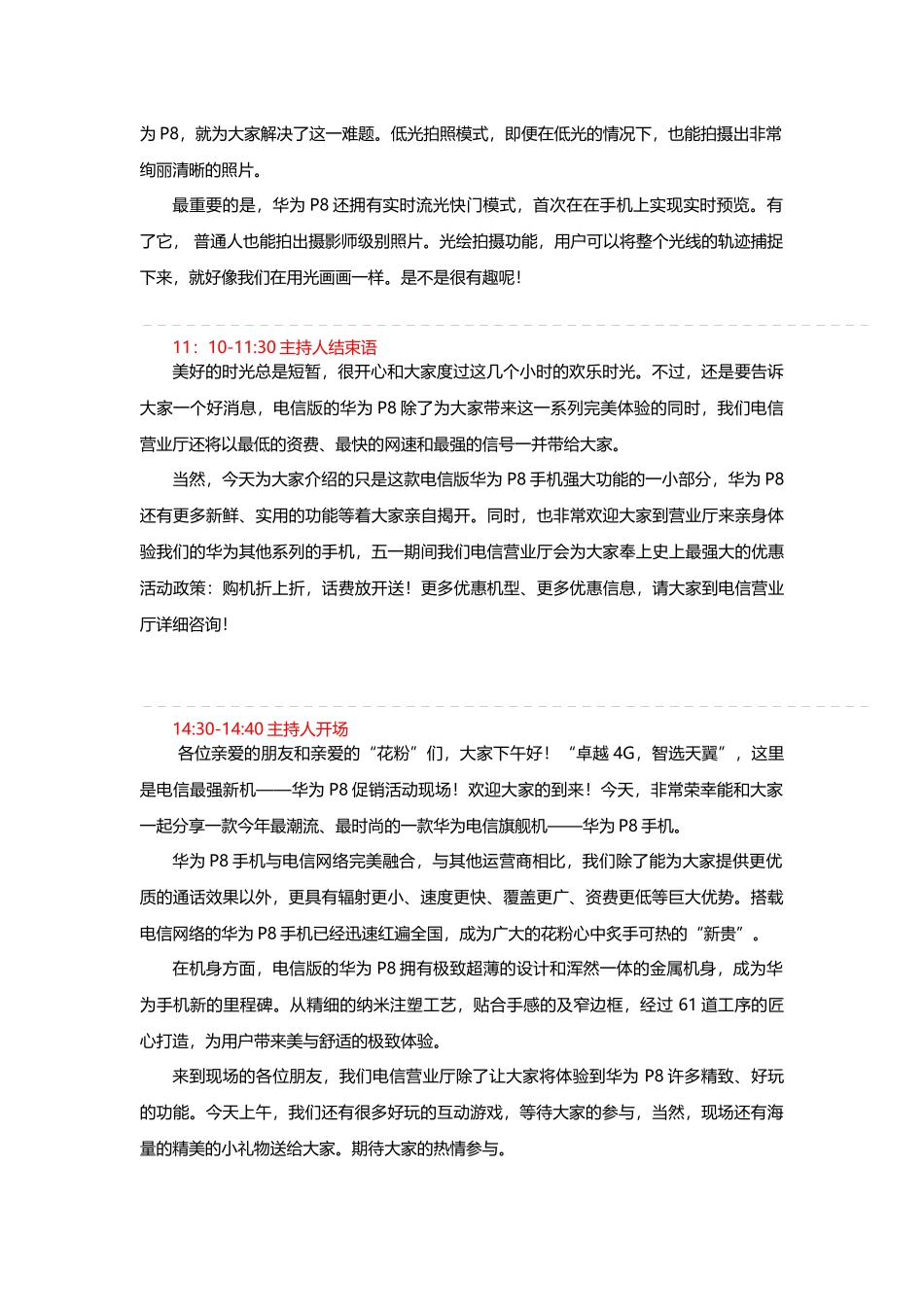 华为51活动主持人串词_第3页