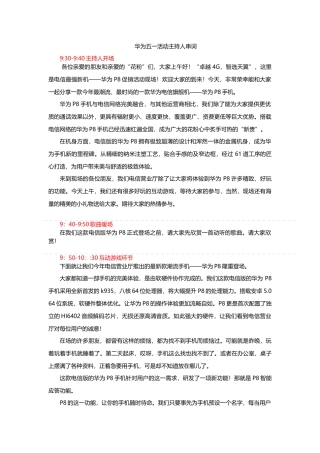 华为51活动主持人串词