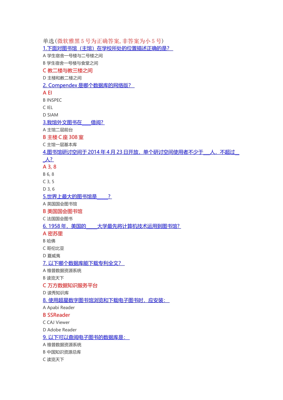 华电信息检索期末考试-单选题库_第1页