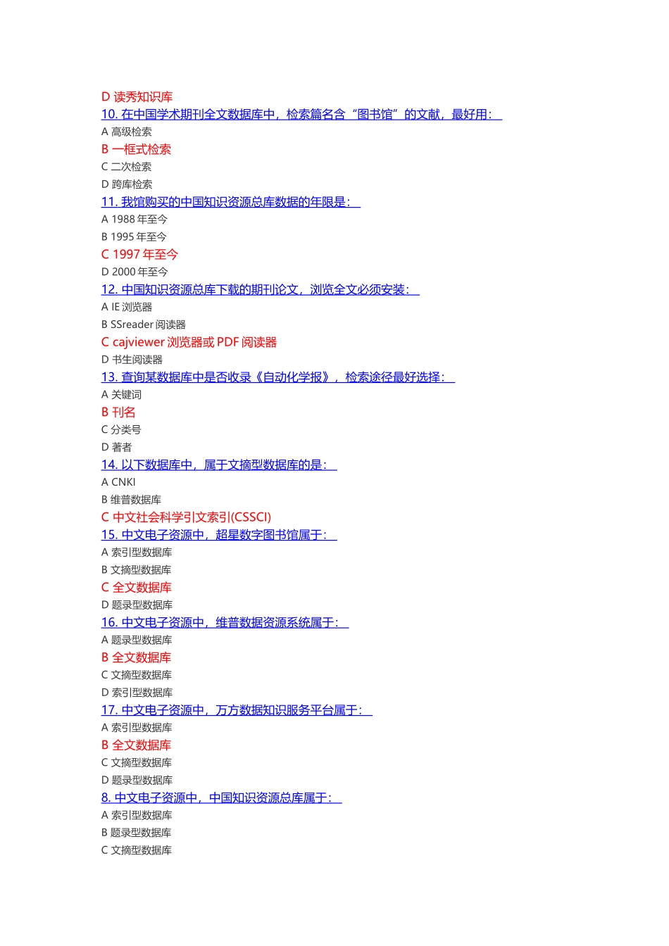 华电信息检索期末考试-单选题库_第2页