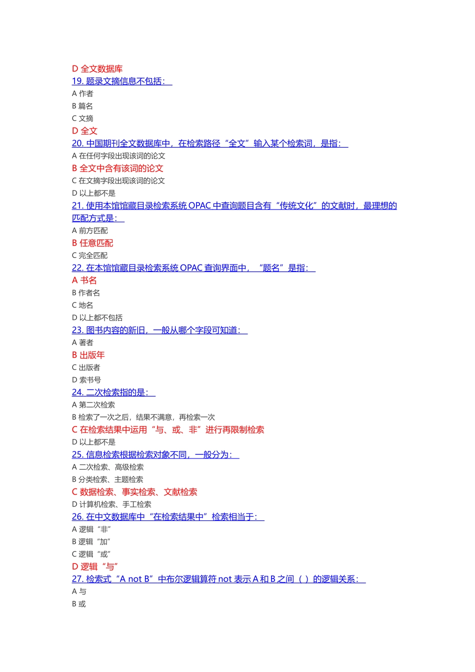 华电信息检索期末考试-单选题库_第3页