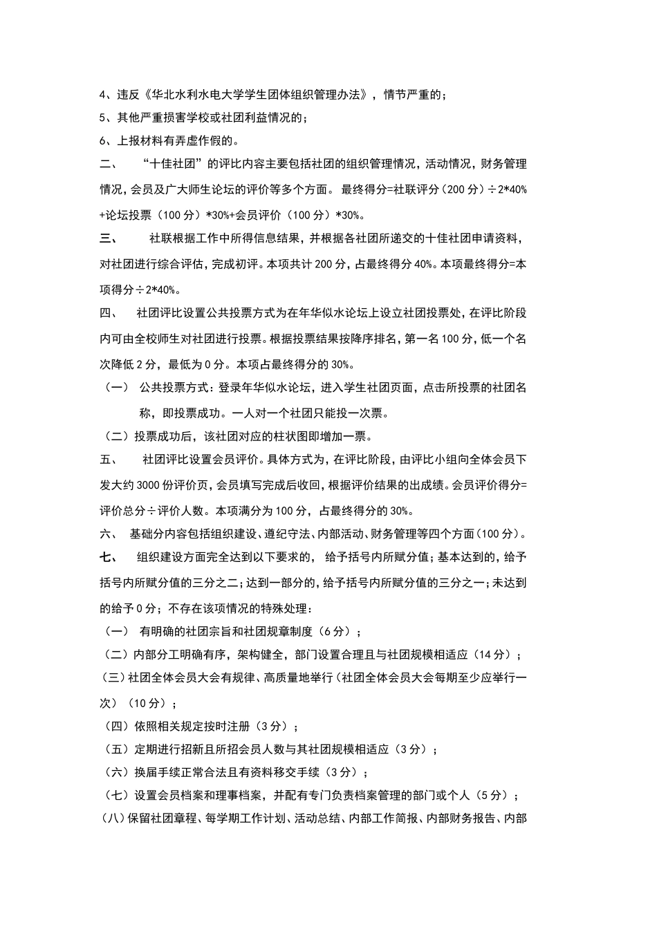 华北水利水电大学学生社团联合会十佳社团评选_第2页