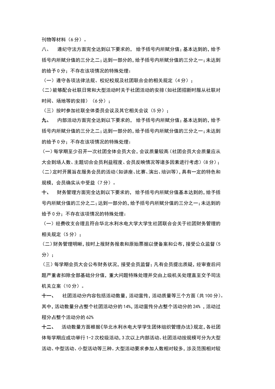 华北水利水电大学学生社团联合会十佳社团评选_第3页