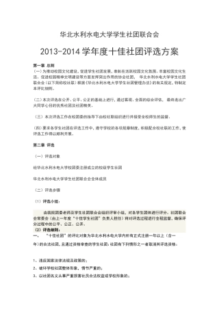 华北水利水电大学学生社团联合会十佳社团评选