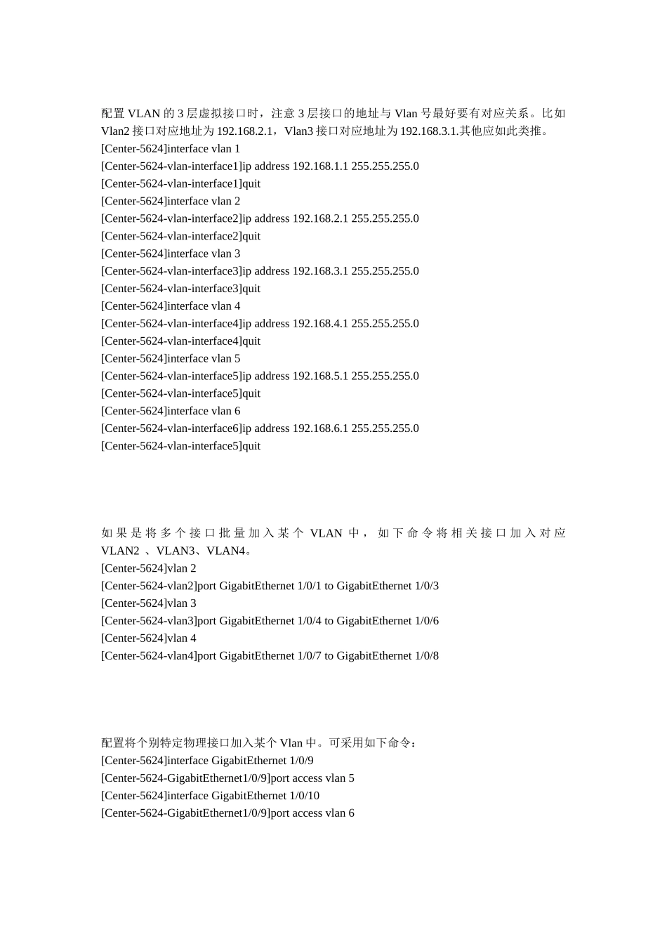 华为5624交换机配置_第2页
