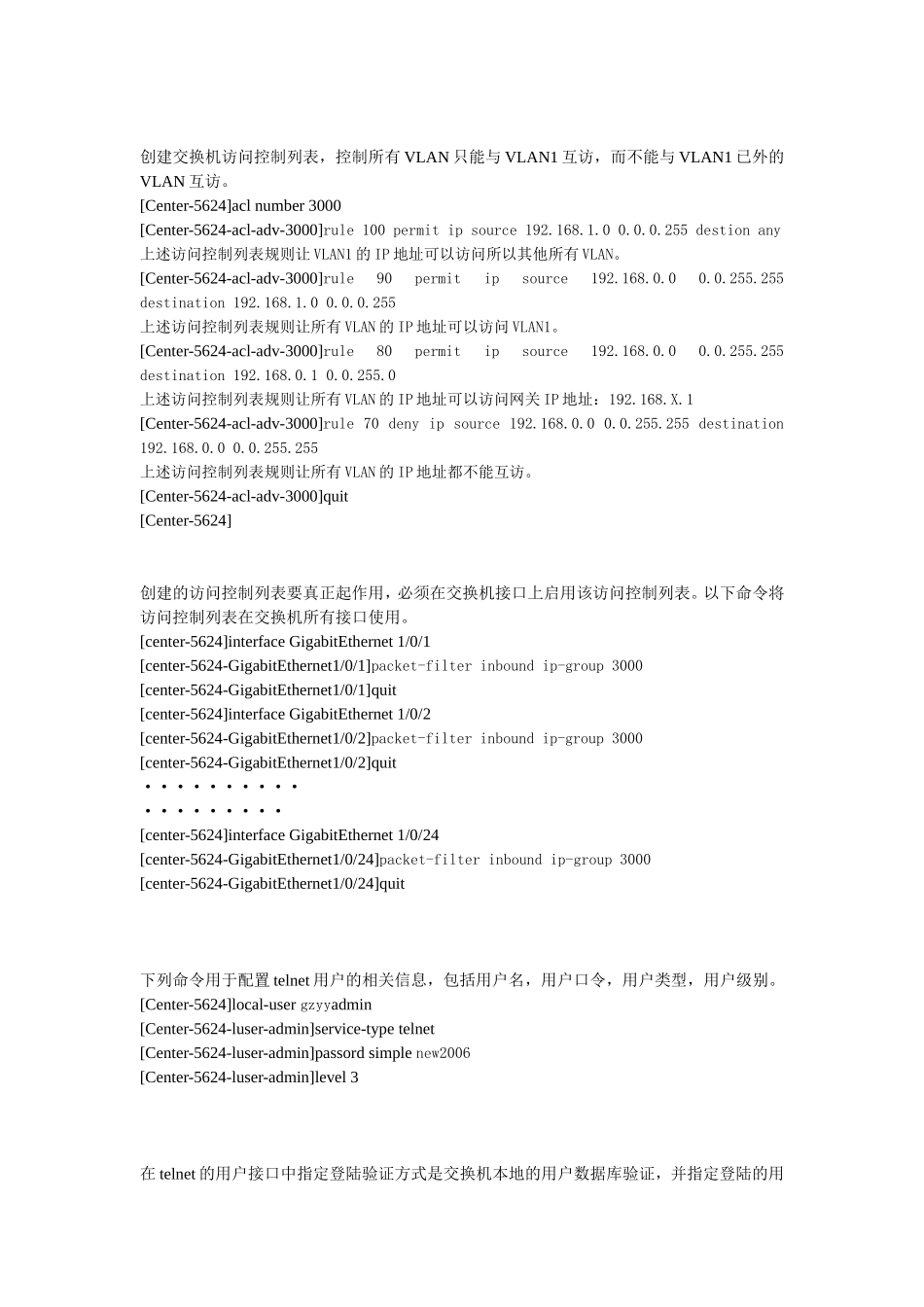 华为5624交换机配置_第3页