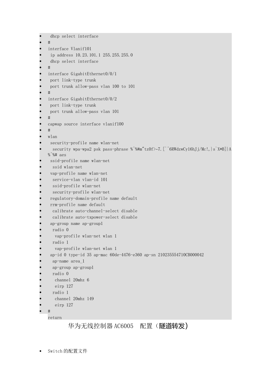 华为AC6005配置实例_第2页