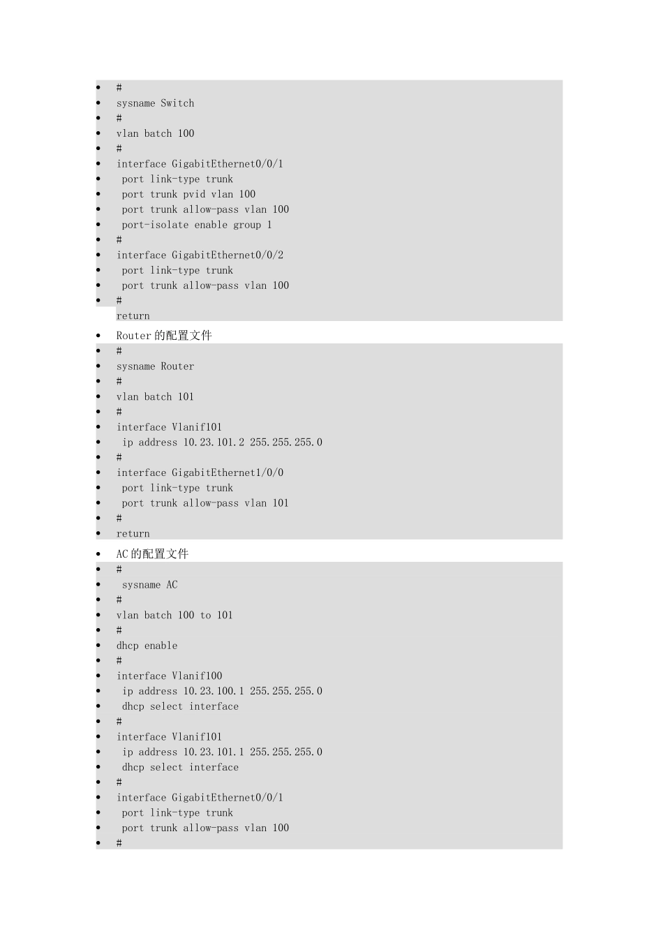 华为AC6005配置实例_第3页