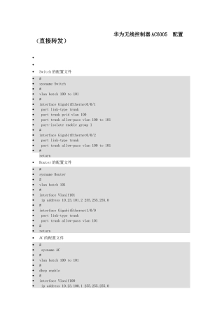 华为AC6005配置实例