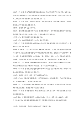 华北水利水电学院校史(整理篇)