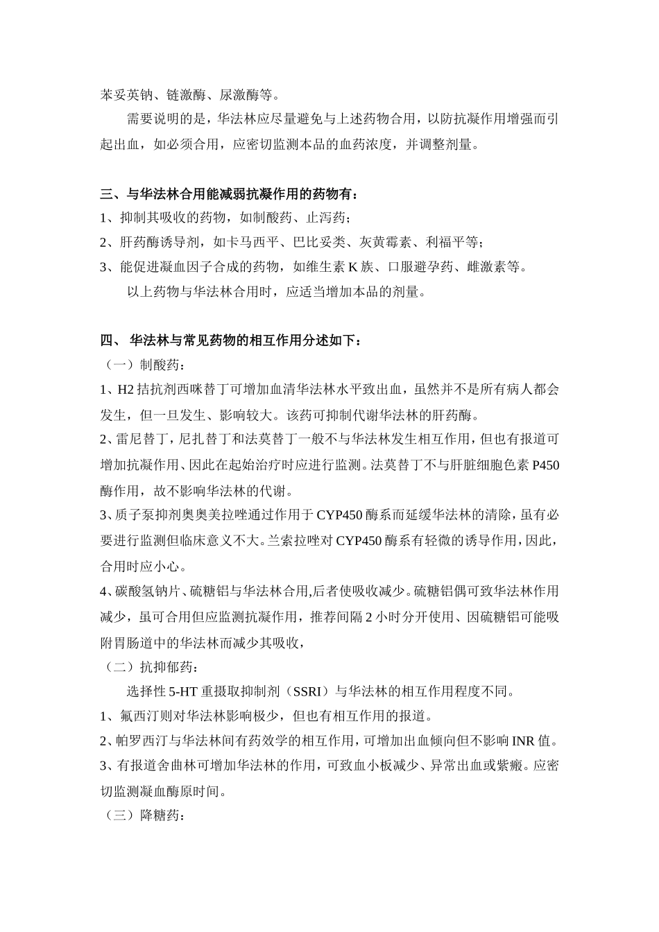 华法林的相互作用_第2页