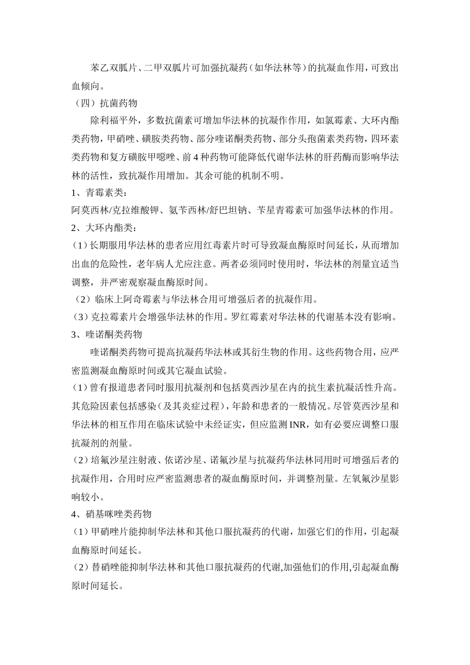 华法林的相互作用_第3页