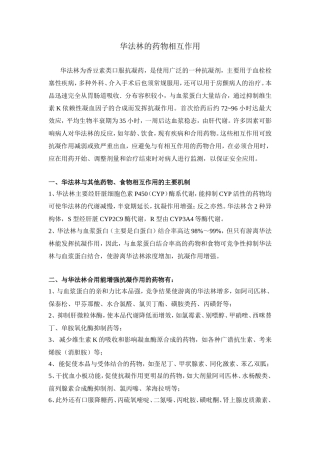 华法林的相互作用