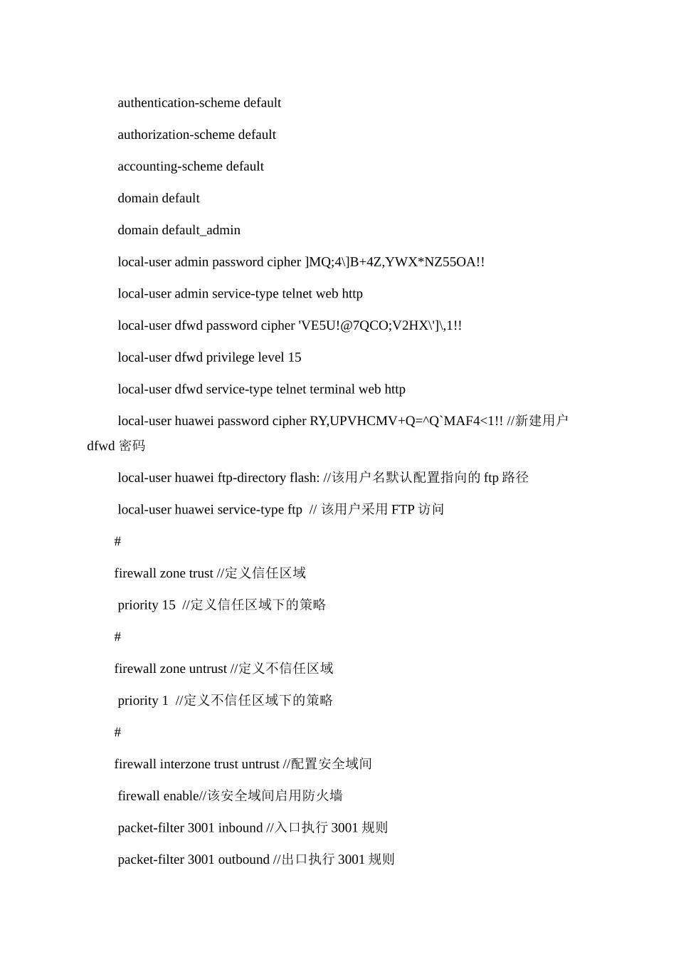 华为AR1220路由器配置参数实际应用实例解说一_第3页