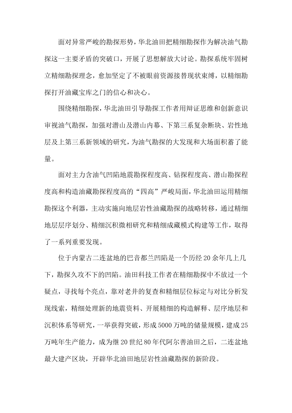 华北油田经验看精细管理的实践_第2页