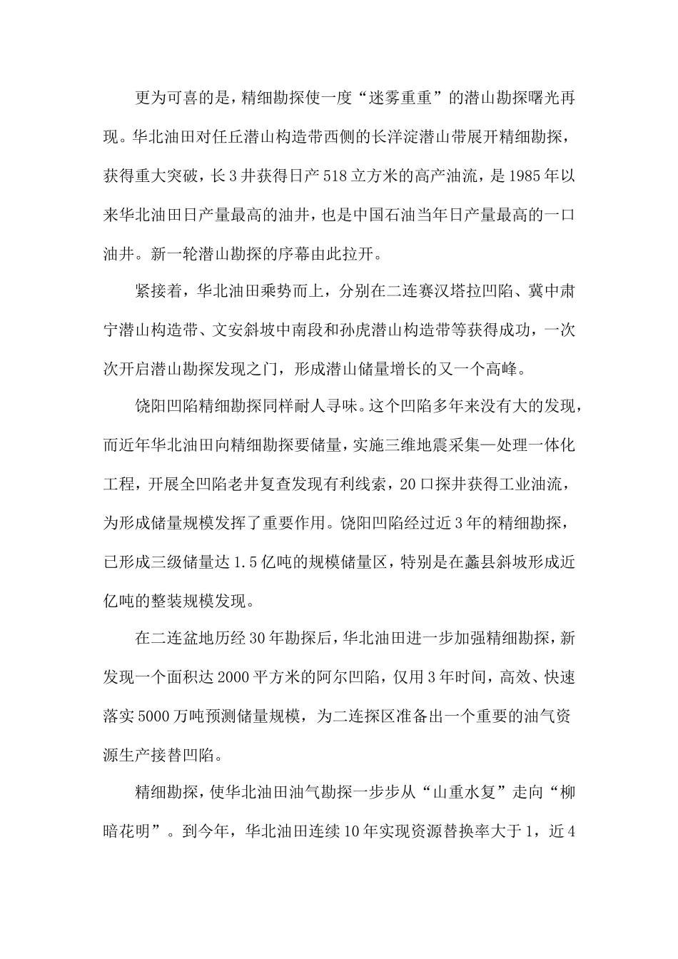 华北油田经验看精细管理的实践_第3页