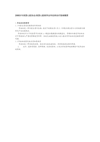 华法林治疗指南