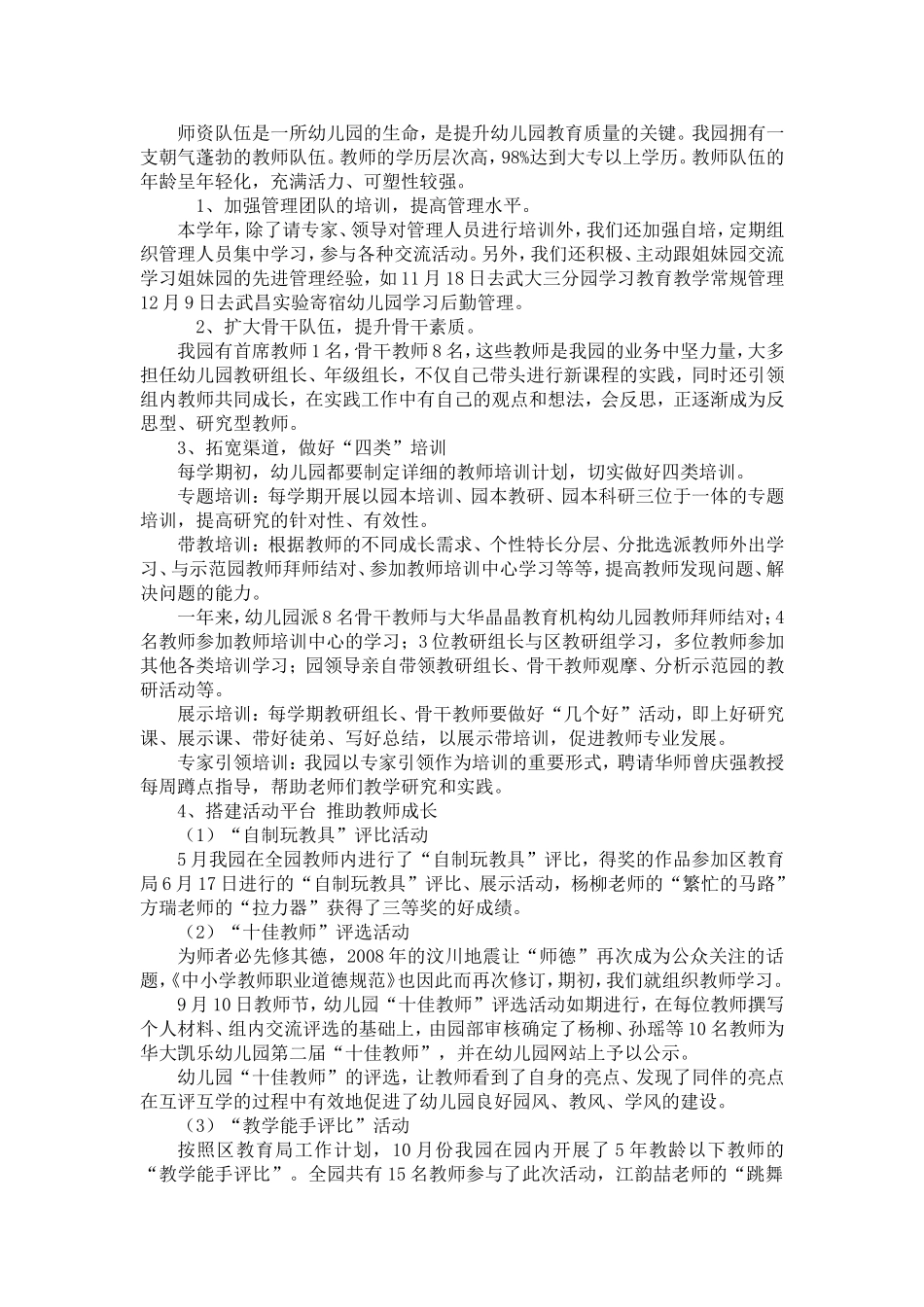 华大凯乐幼儿园2009年园务工作总结_第2页