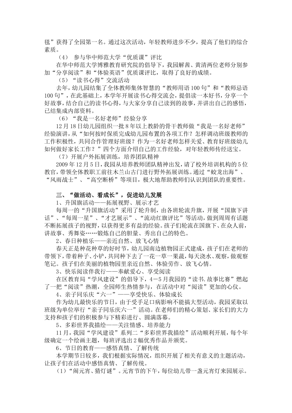 华大凯乐幼儿园2009年园务工作总结_第3页