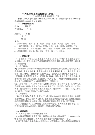 华大凯乐幼儿园-课程计划(补充)