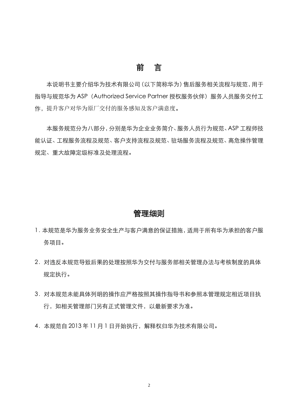 华为ASP工程师服务规范手册V2.0_第2页